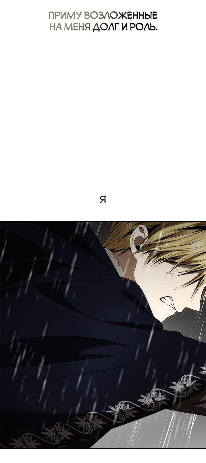 Страница 67 главы 103 манги Сестра, в этой жизни я королева / I'm the Queen in This Life