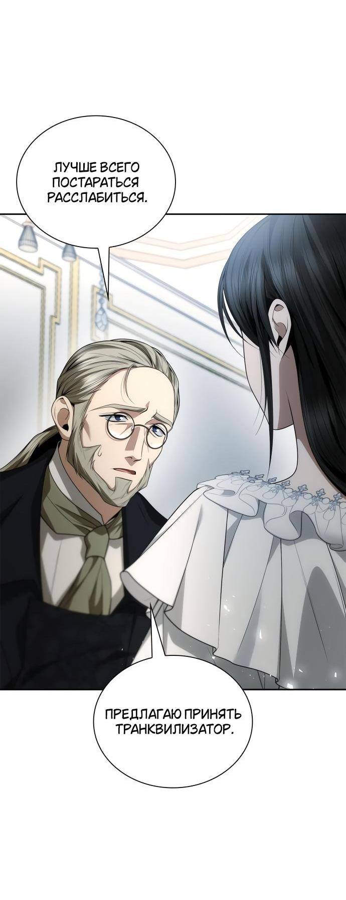 Страница 78 главы 103 манги Сестра, в этой жизни я королева / I'm the Queen in This Life