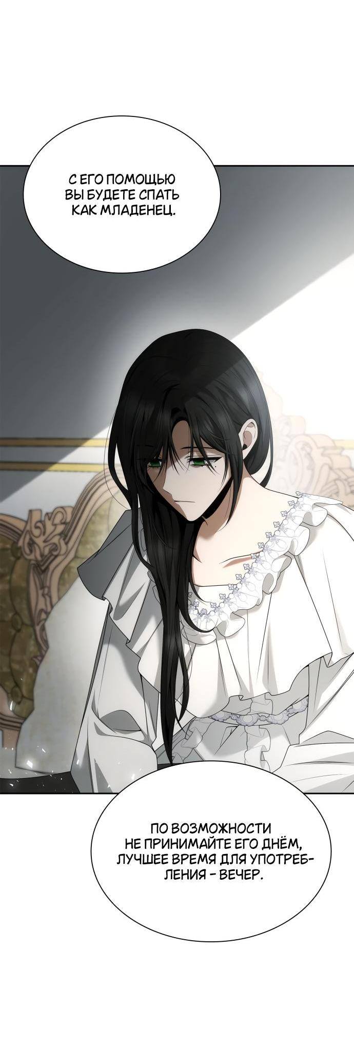 Страница 79 главы 103 манги Сестра, в этой жизни я королева / I'm the Queen in This Life