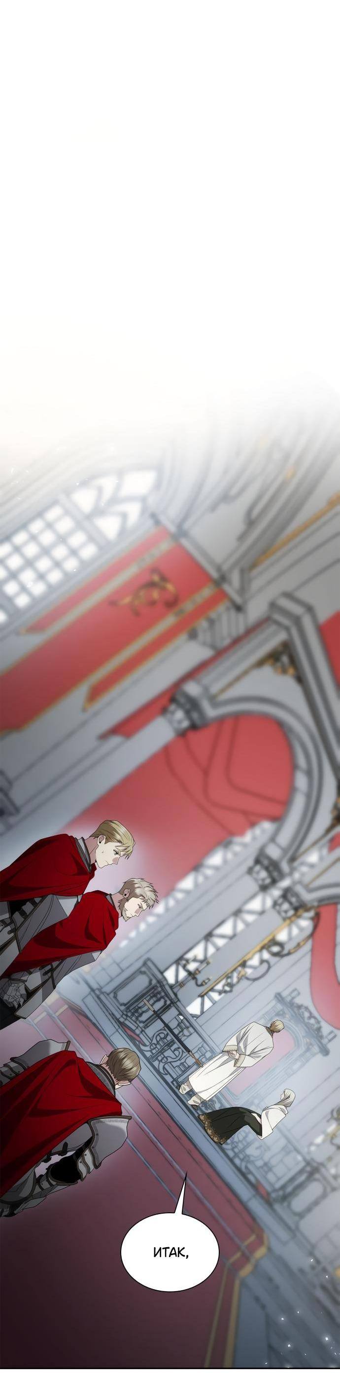 Страница 4 главы 121 манги Сестра, в этой жизни я королева / I'm the Queen in This Life