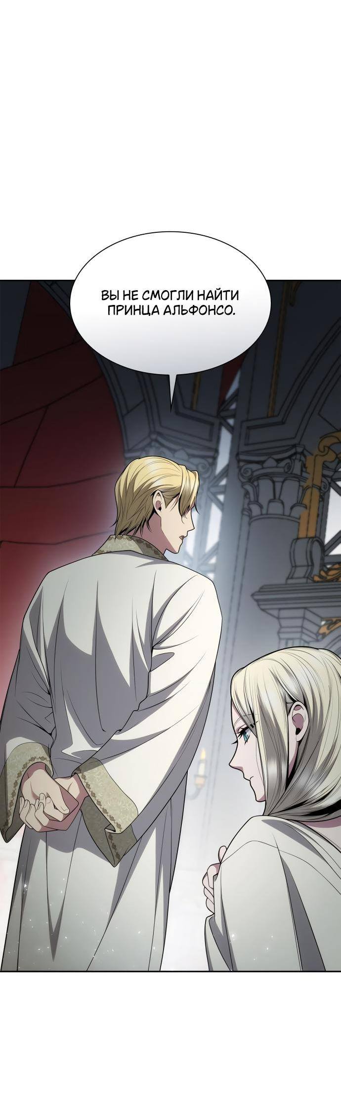 Страница 5 главы 121 манги Сестра, в этой жизни я королева / I'm the Queen in This Life