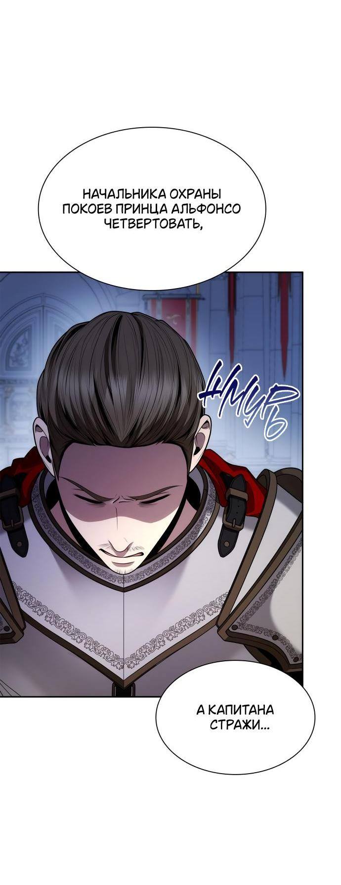 Страница 12 главы 121 манги Сестра, в этой жизни я королева / I'm the Queen in This Life