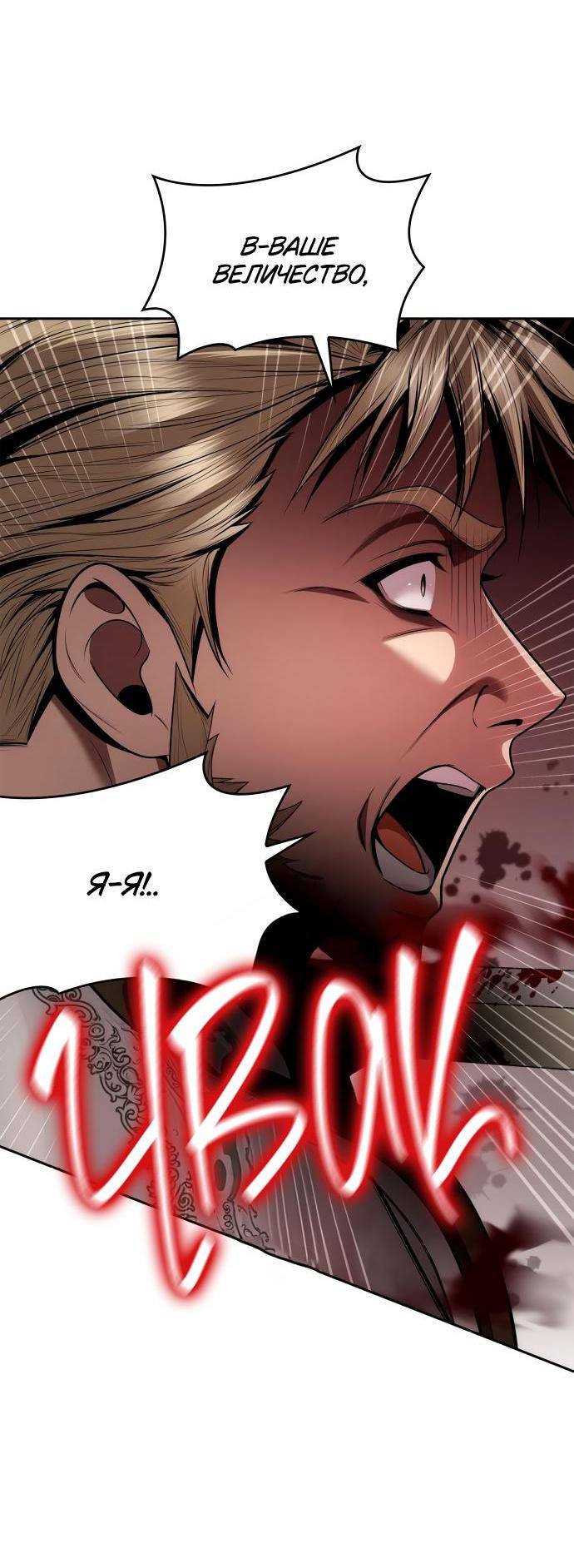 Страница 14 главы 121 манги Сестра, в этой жизни я королева / I'm the Queen in This Life