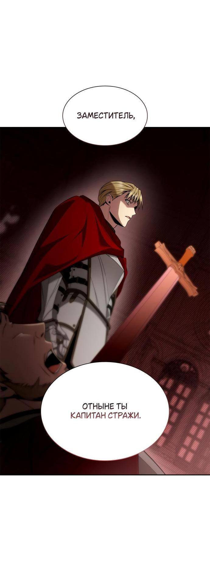 Страница 21 главы 121 манги Сестра, в этой жизни я королева / I'm the Queen in This Life