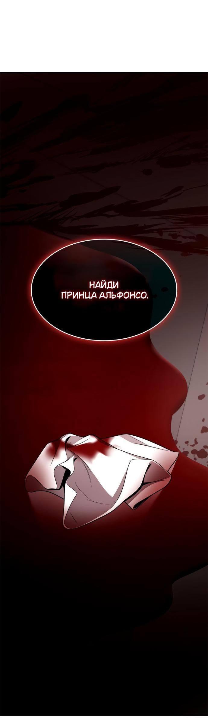 Страница 24 главы 121 манги Сестра, в этой жизни я королева / I'm the Queen in This Life