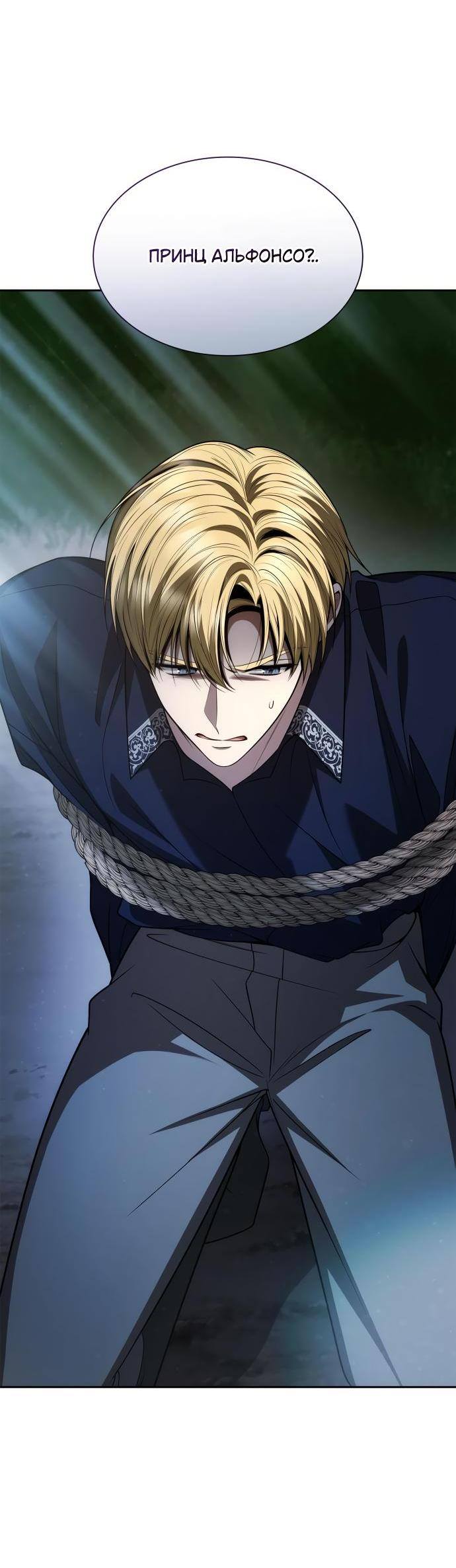 Страница 29 главы 121 манги Сестра, в этой жизни я королева / I'm the Queen in This Life