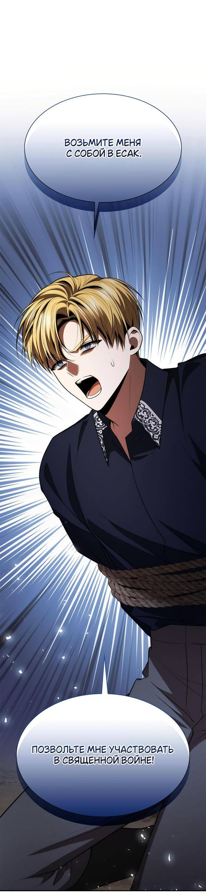 Страница 34 главы 121 манги Сестра, в этой жизни я королева / I'm the Queen in This Life