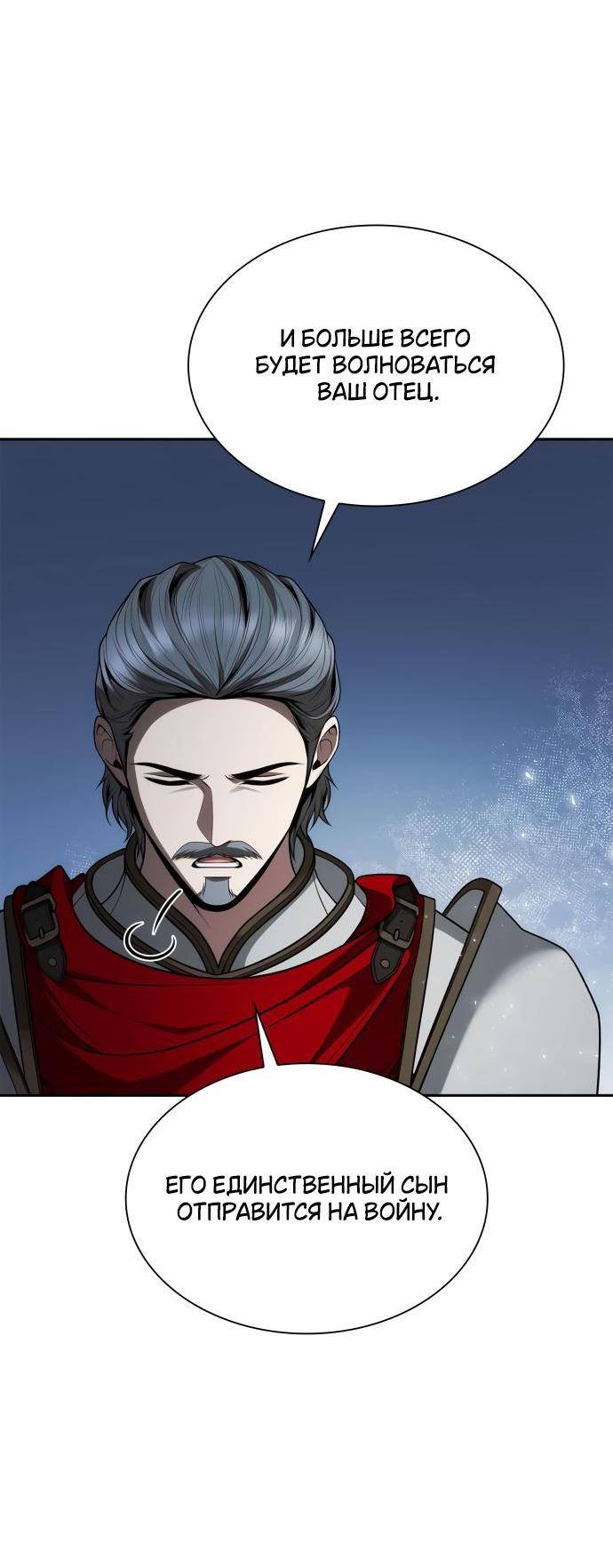 Страница 38 главы 121 манги Сестра, в этой жизни я королева / I'm the Queen in This Life