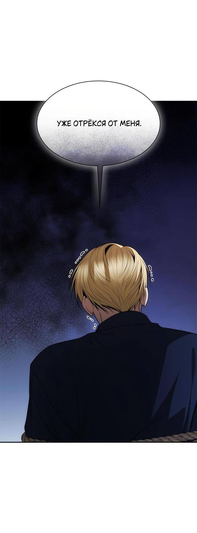 Страница 41 главы 121 манги Сестра, в этой жизни я королева / I'm the Queen in This Life