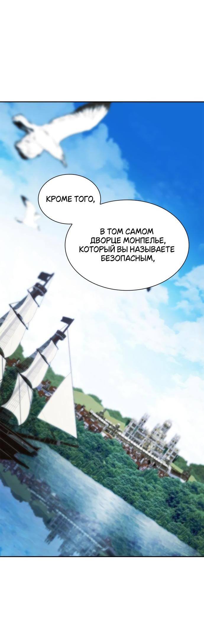Страница 43 главы 121 манги Сестра, в этой жизни я королева / I'm the Queen in This Life