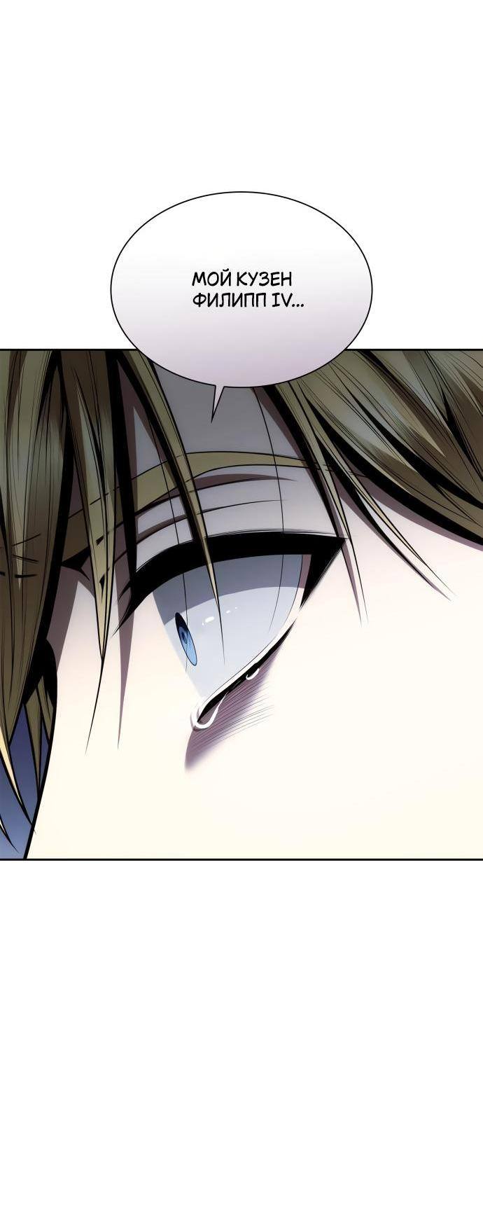 Страница 44 главы 121 манги Сестра, в этой жизни я королева / I'm the Queen in This Life