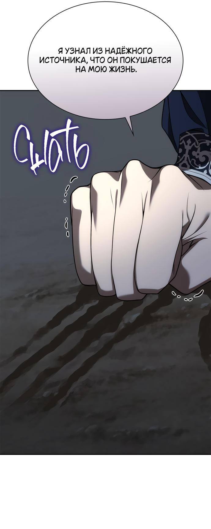 Страница 45 главы 121 манги Сестра, в этой жизни я королева / I'm the Queen in This Life