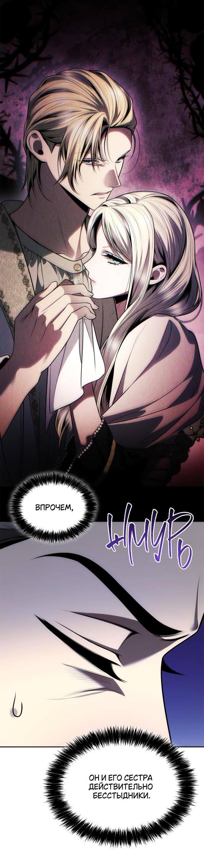 Страница 48 главы 121 манги Сестра, в этой жизни я королева / I'm the Queen in This Life