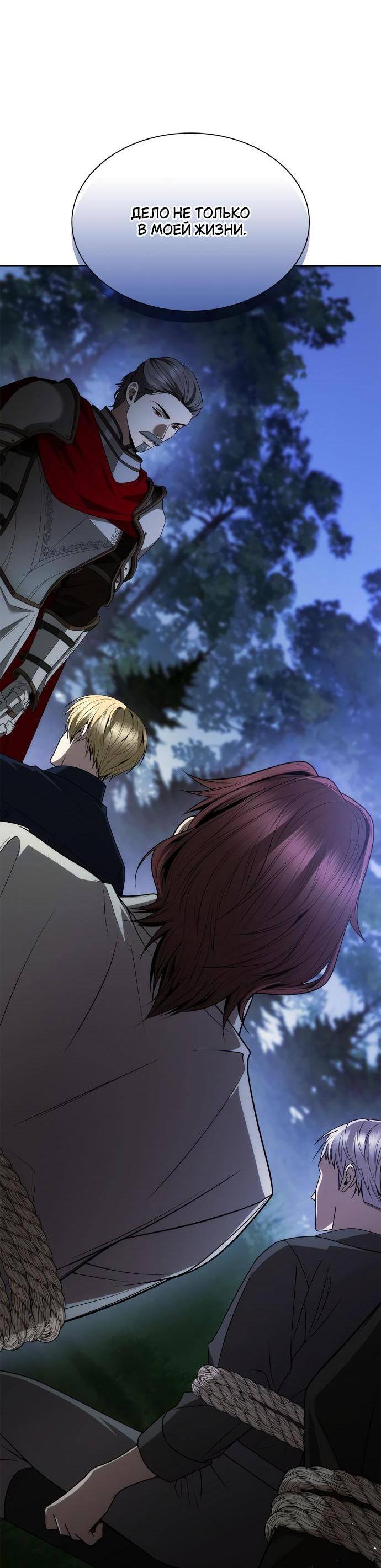 Страница 50 главы 121 манги Сестра, в этой жизни я королева / I'm the Queen in This Life