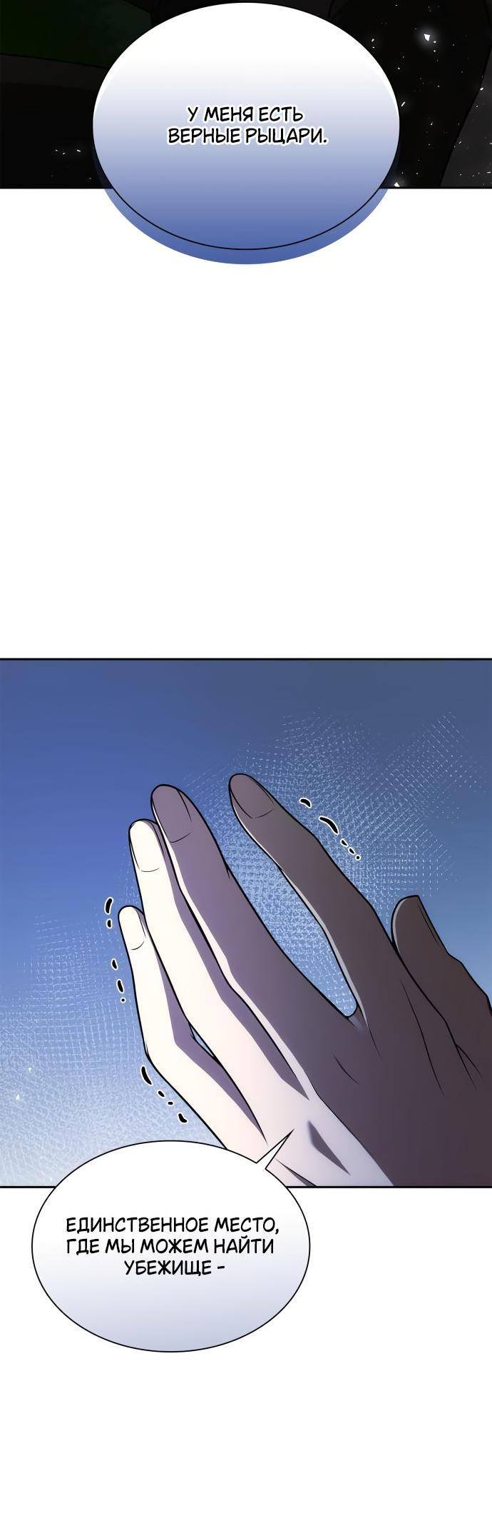 Страница 51 главы 121 манги Сестра, в этой жизни я королева / I'm the Queen in This Life