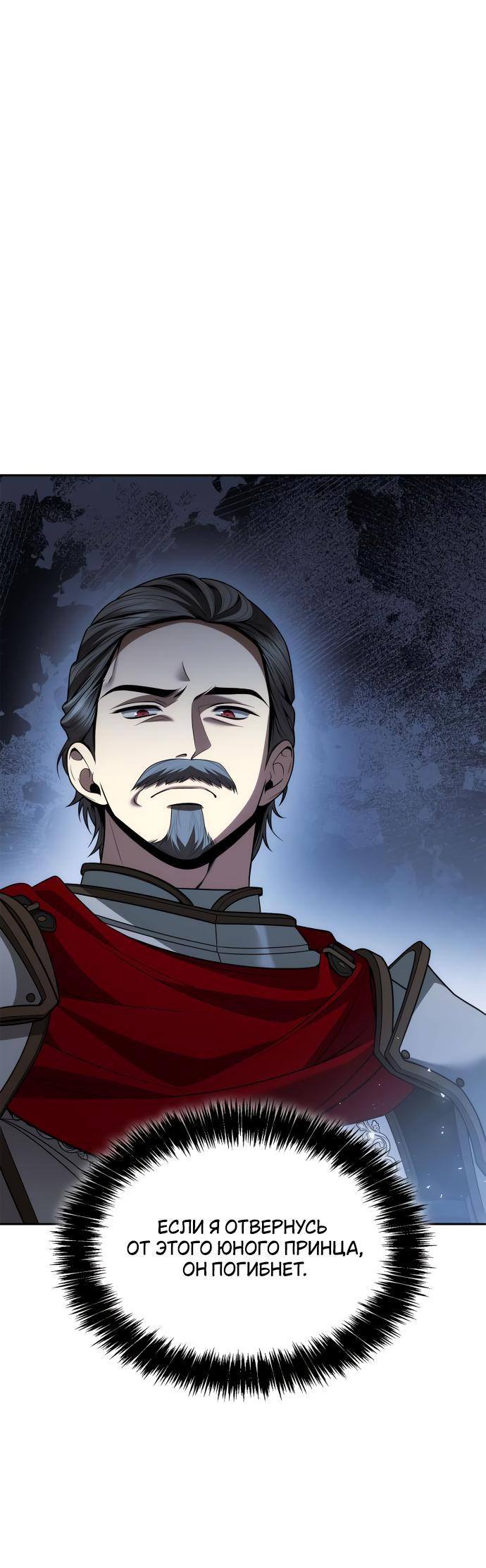 Страница 53 главы 121 манги Сестра, в этой жизни я королева / I'm the Queen in This Life