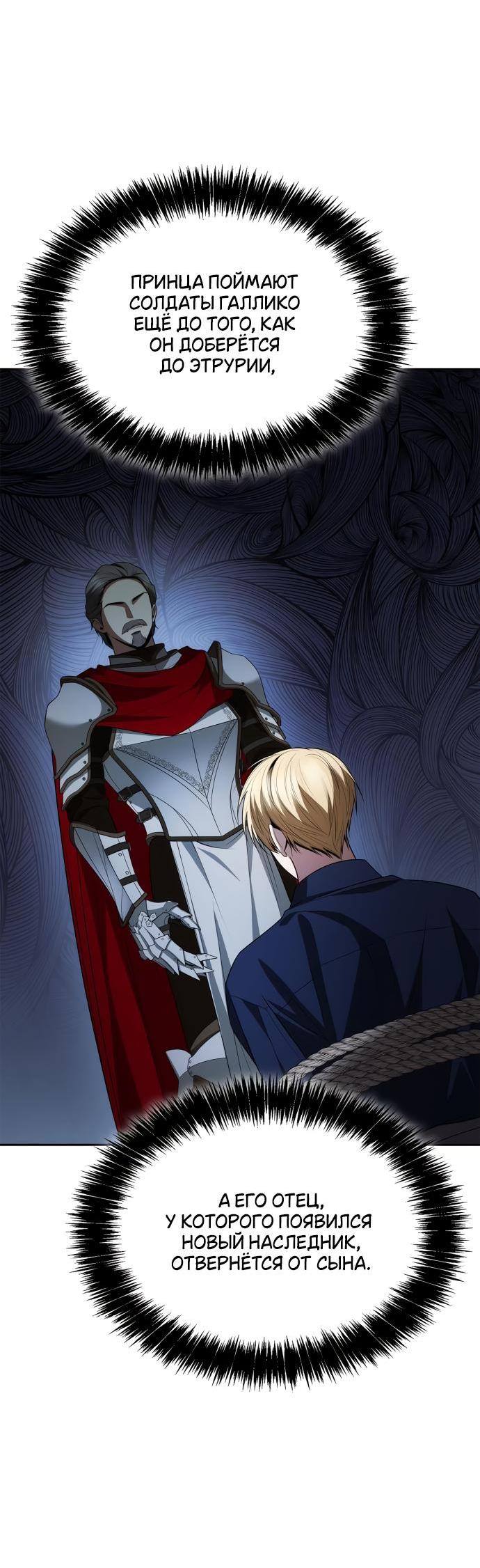 Страница 54 главы 121 манги Сестра, в этой жизни я королева / I'm the Queen in This Life