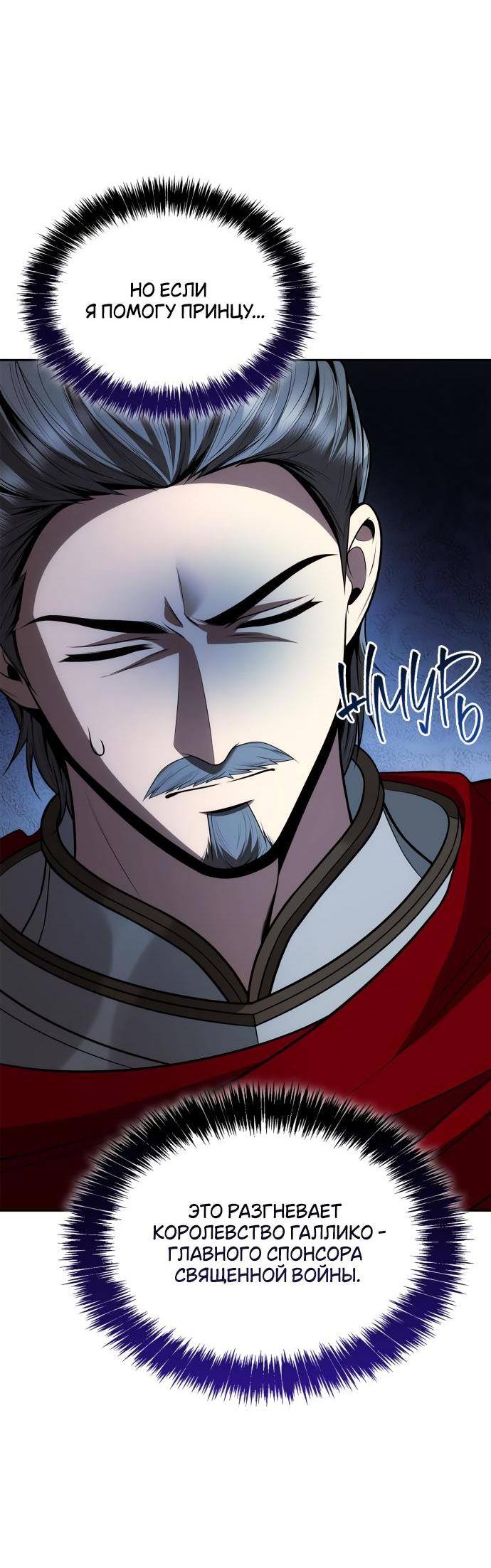 Страница 55 главы 121 манги Сестра, в этой жизни я королева / I'm the Queen in This Life
