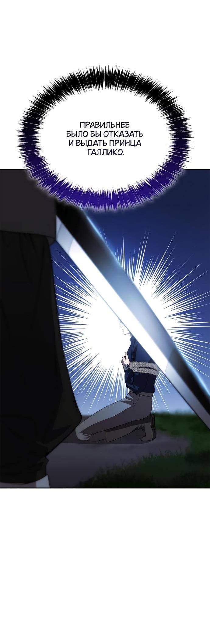Страница 56 главы 121 манги Сестра, в этой жизни я королева / I'm the Queen in This Life
