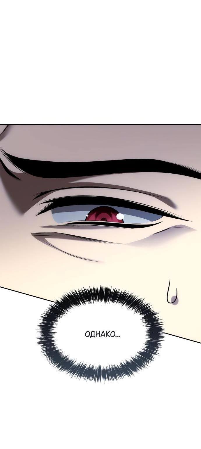 Страница 57 главы 121 манги Сестра, в этой жизни я королева / I'm the Queen in This Life
