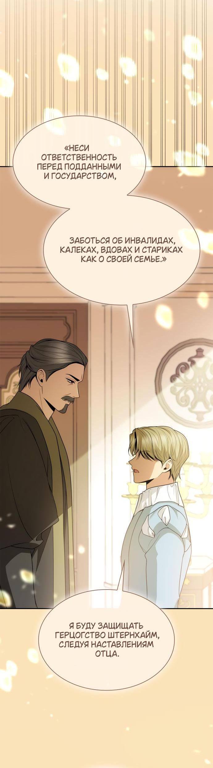 Страница 60 главы 121 манги Сестра, в этой жизни я королева / I'm the Queen in This Life