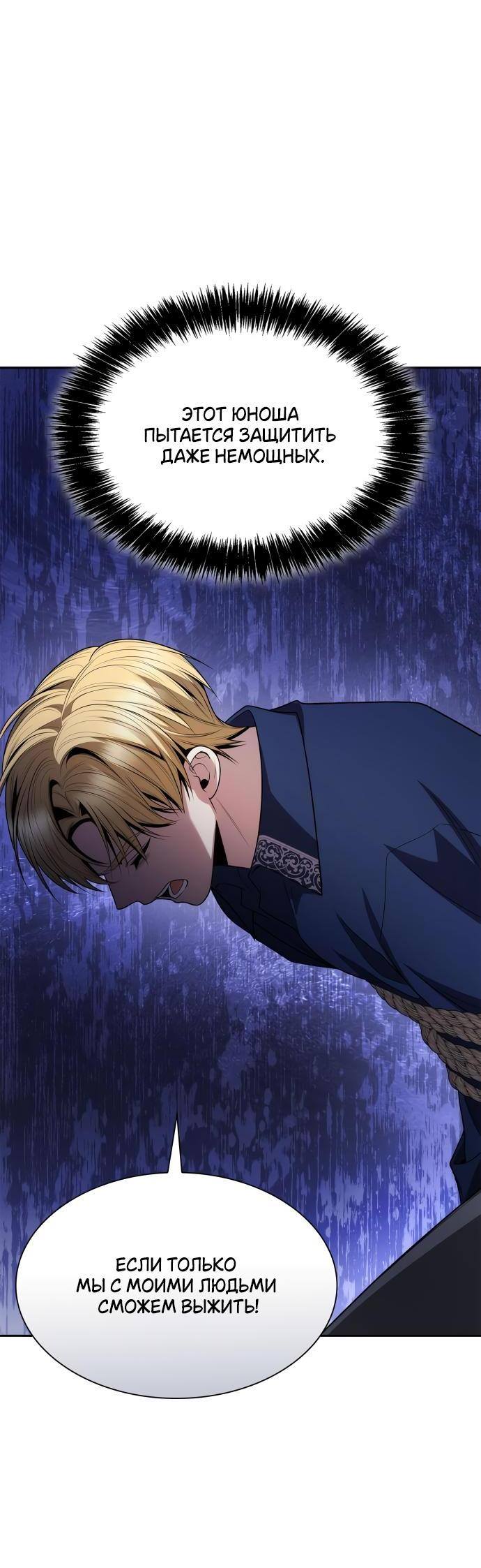 Страница 62 главы 121 манги Сестра, в этой жизни я королева / I'm the Queen in This Life