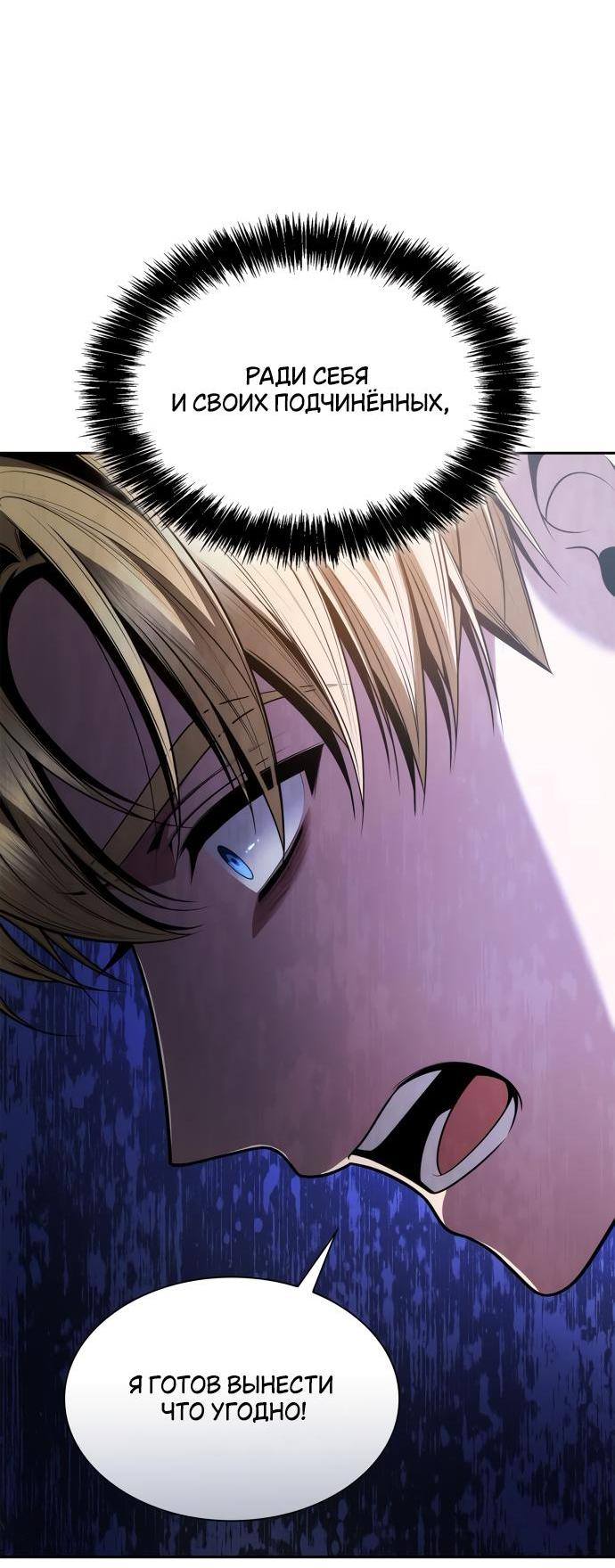 Страница 63 главы 121 манги Сестра, в этой жизни я королева / I'm the Queen in This Life