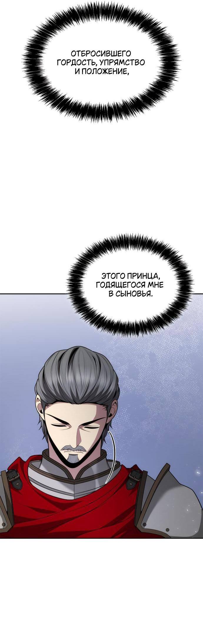 Страница 64 главы 121 манги Сестра, в этой жизни я королева / I'm the Queen in This Life