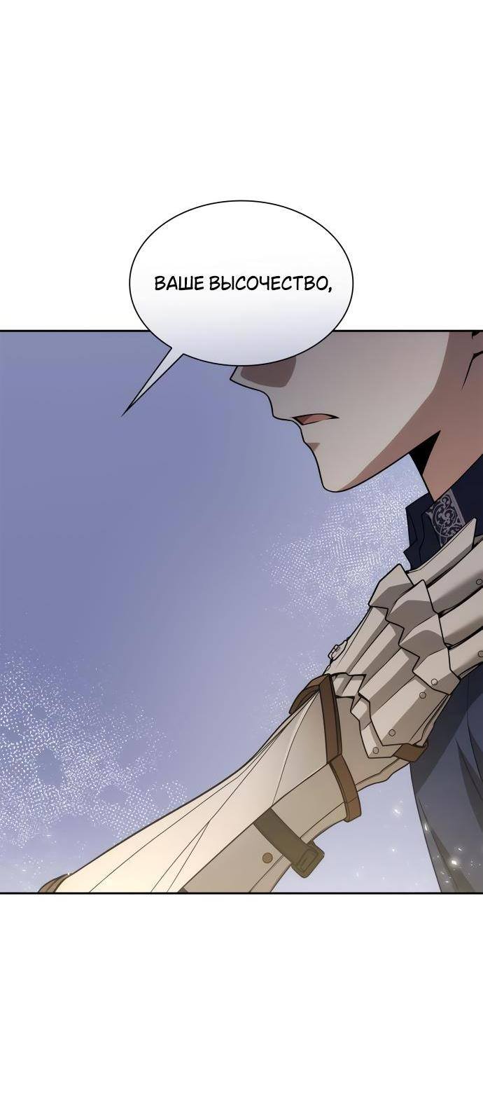 Страница 66 главы 121 манги Сестра, в этой жизни я королева / I'm the Queen in This Life
