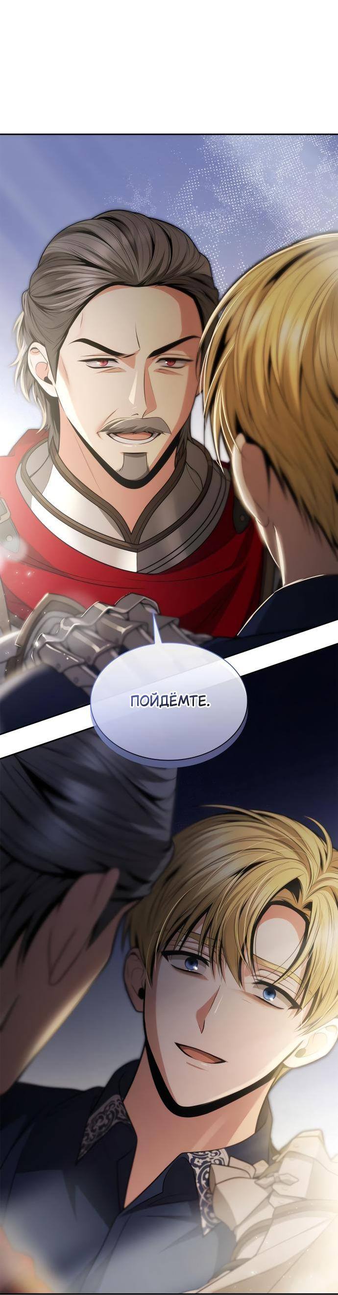 Страница 67 главы 121 манги Сестра, в этой жизни я королева / I'm the Queen in This Life