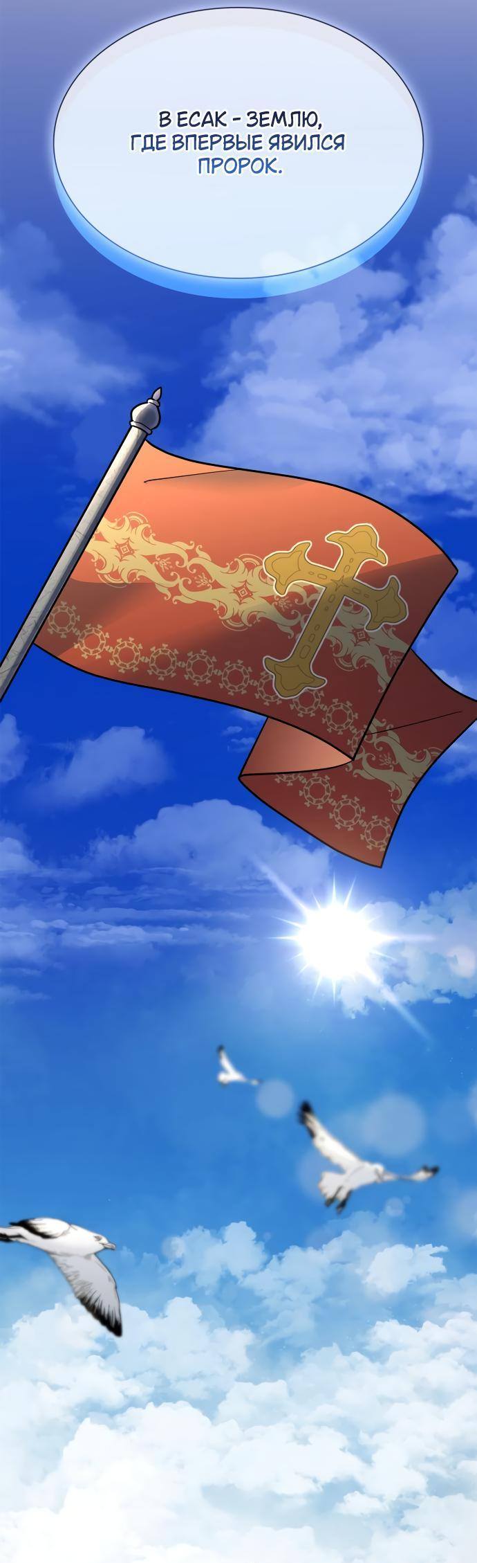 Страница 69 главы 121 манги Сестра, в этой жизни я королева / I'm the Queen in This Life