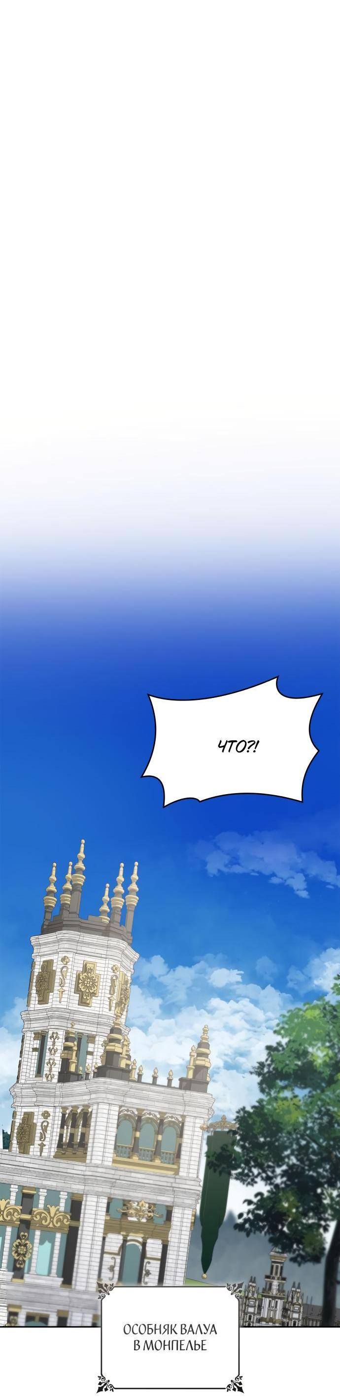 Страница 71 главы 121 манги Сестра, в этой жизни я королева / I'm the Queen in This Life