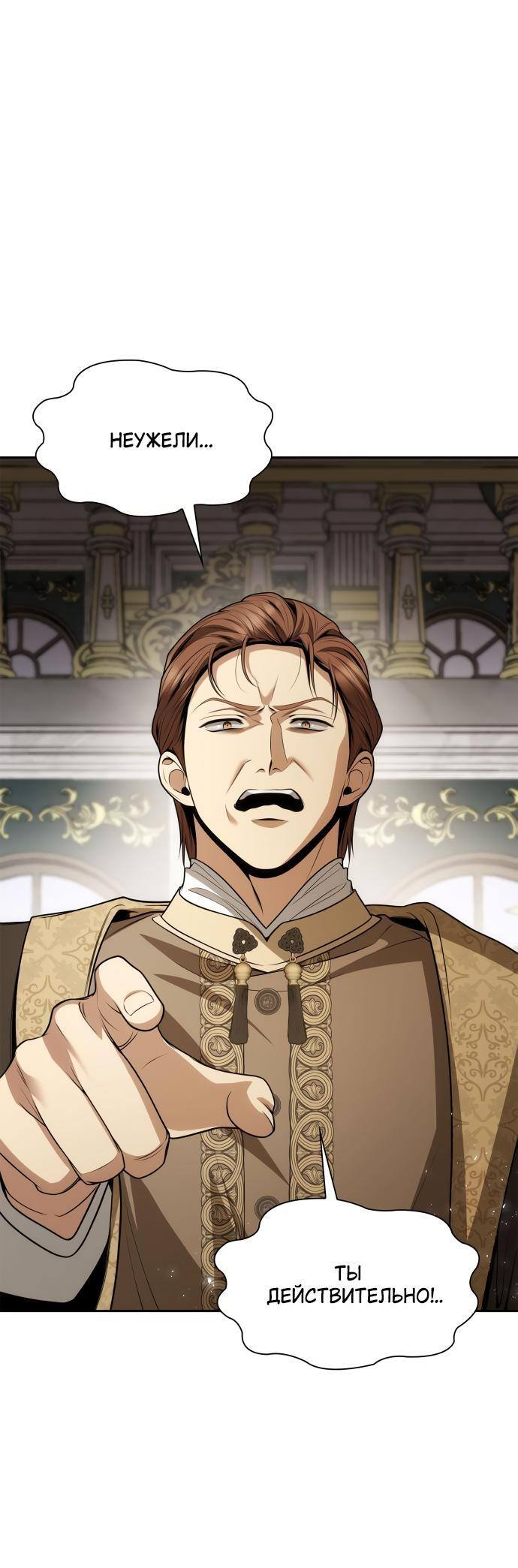 Страница 72 главы 121 манги Сестра, в этой жизни я королева / I'm the Queen in This Life