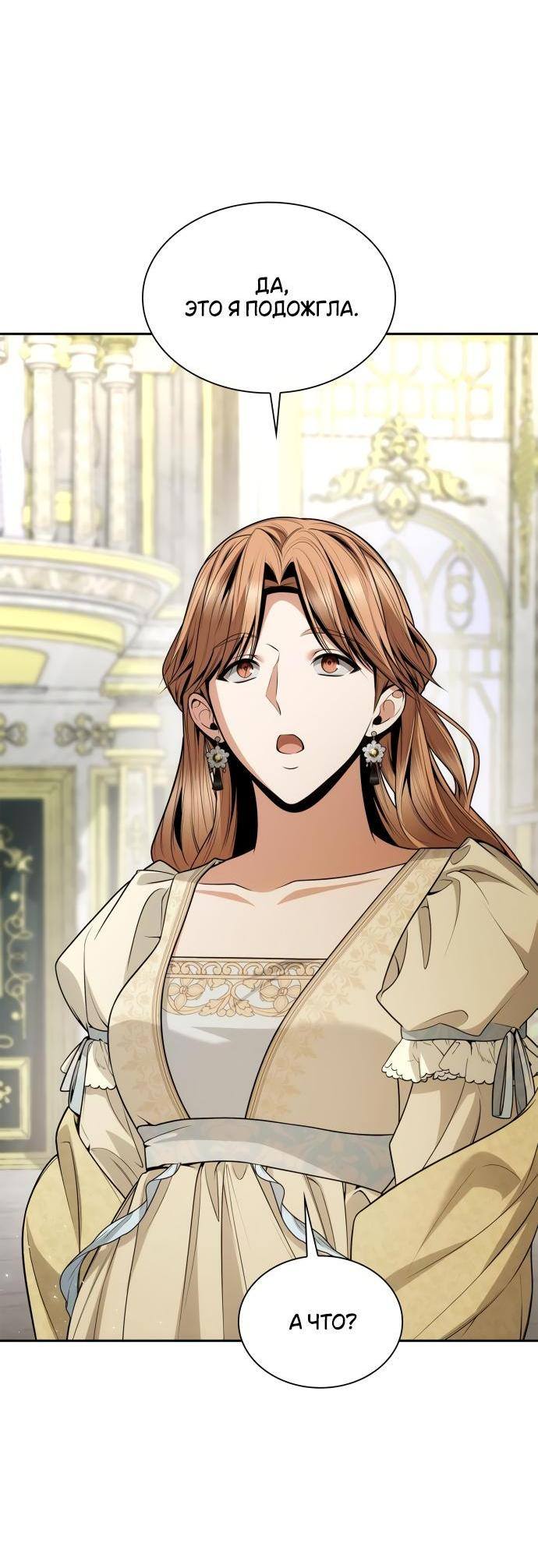 Страница 73 главы 121 манги Сестра, в этой жизни я королева / I'm the Queen in This Life