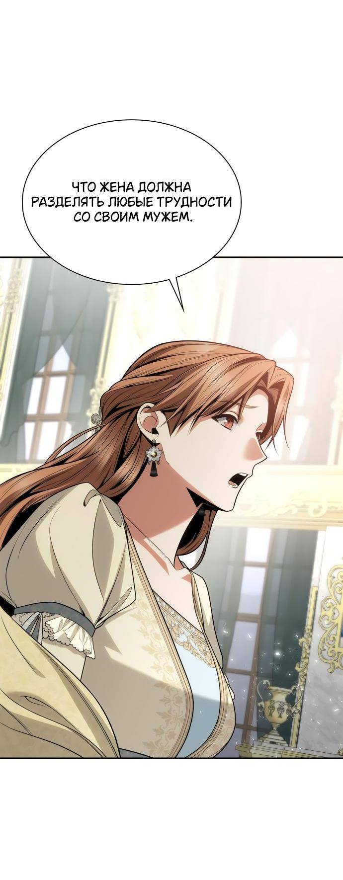 Страница 76 главы 121 манги Сестра, в этой жизни я королева / I'm the Queen in This Life