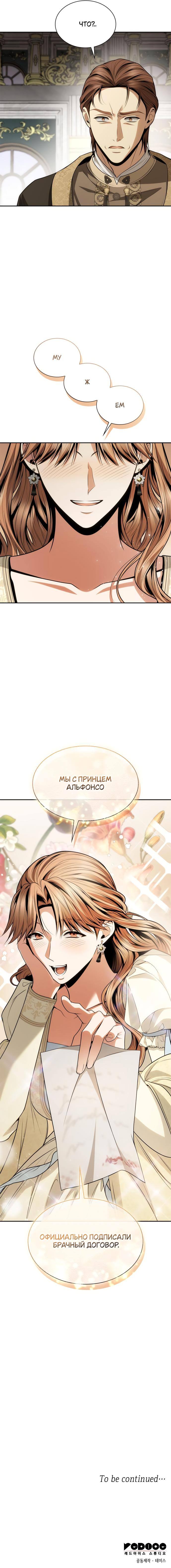 Страница 78 главы 121 манги Сестра, в этой жизни я королева / I'm the Queen in This Life