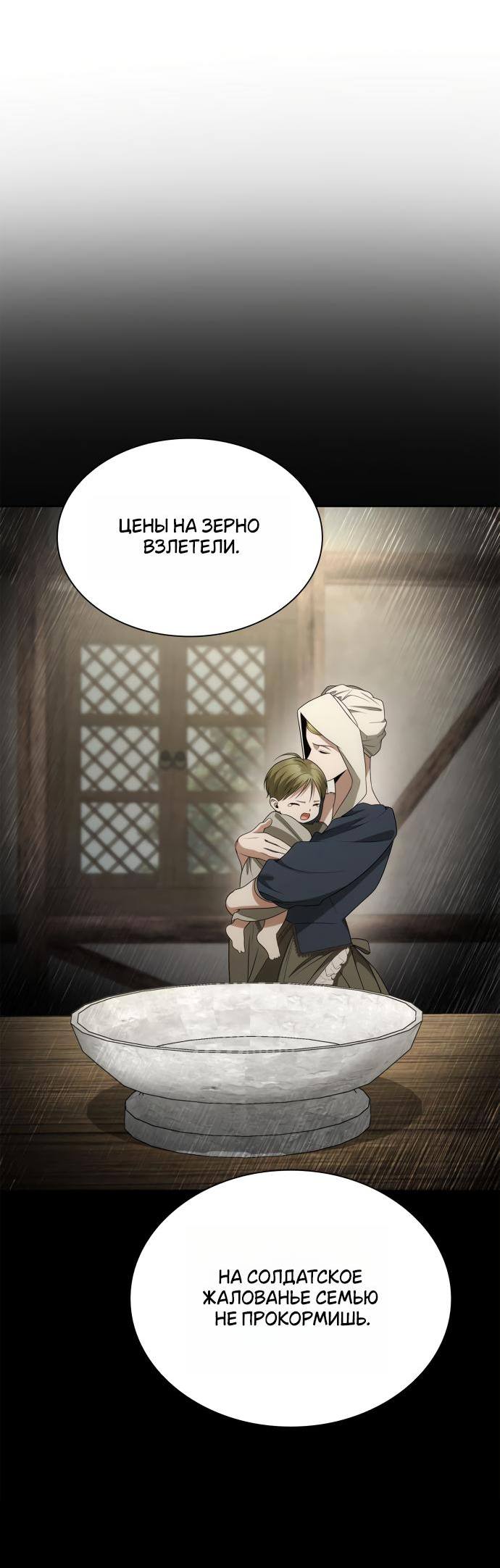 Страница 6 главы 130 манги Сестра, в этой жизни я королева / I'm the Queen in This Life