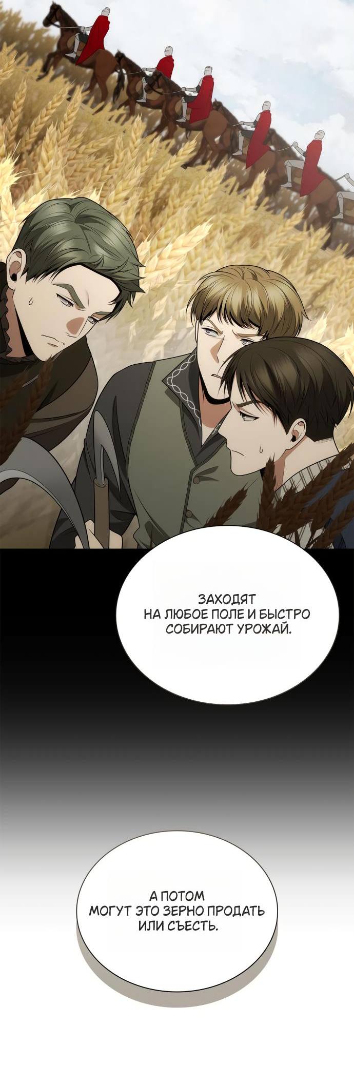 Страница 8 главы 130 манги Сестра, в этой жизни я королева / I'm the Queen in This Life