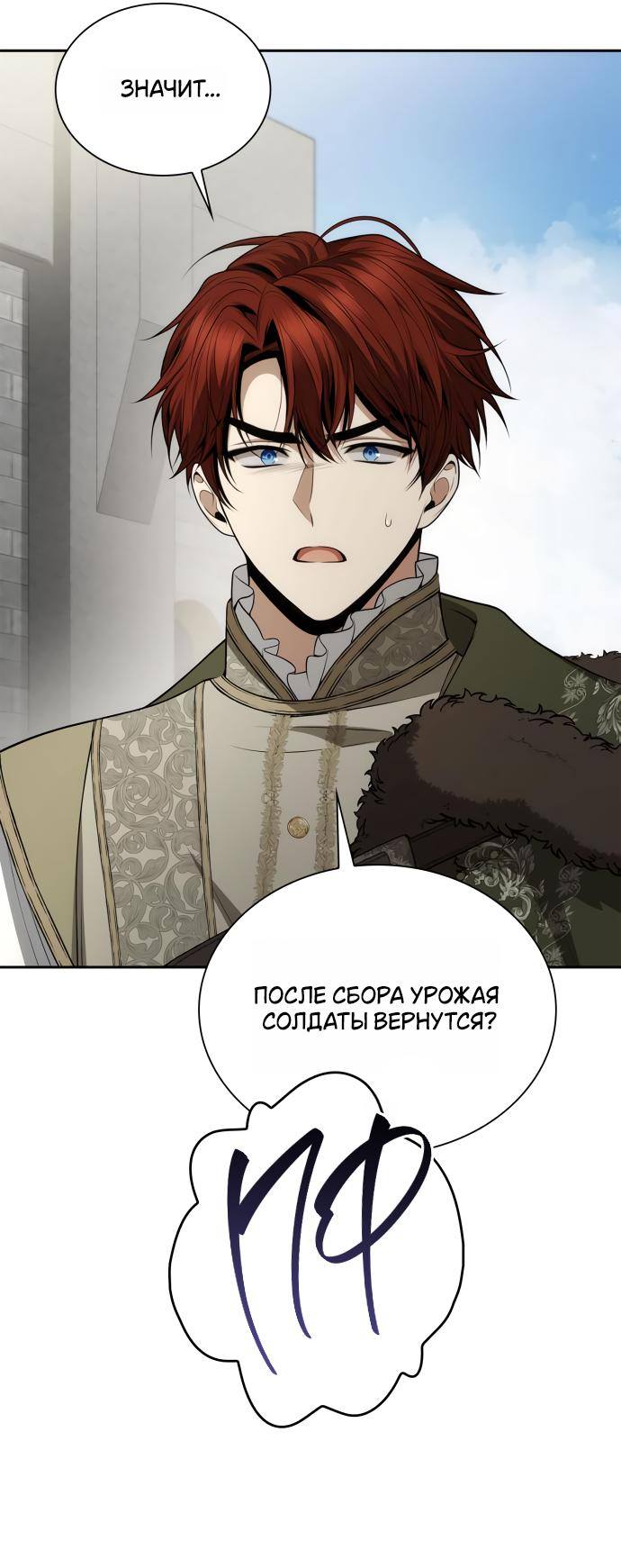 Страница 10 главы 130 манги Сестра, в этой жизни я королева / I'm the Queen in This Life