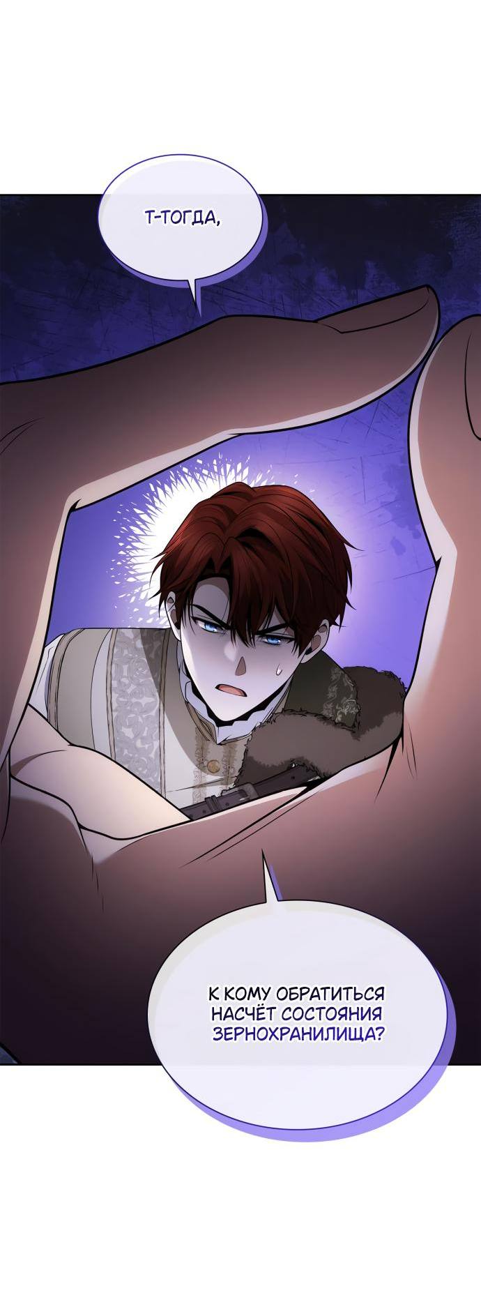 Страница 13 главы 130 манги Сестра, в этой жизни я королева / I'm the Queen in This Life