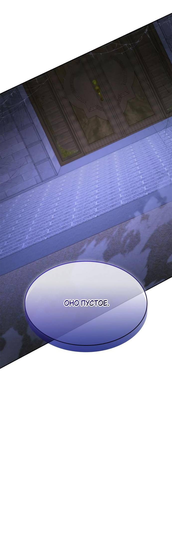 Страница 16 главы 130 манги Сестра, в этой жизни я королева / I'm the Queen in This Life