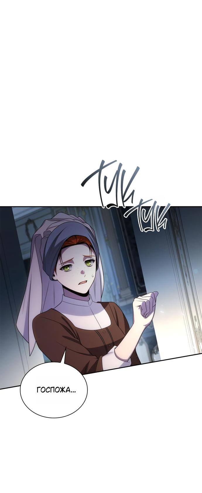 Страница 22 главы 130 манги Сестра, в этой жизни я королева / I'm the Queen in This Life