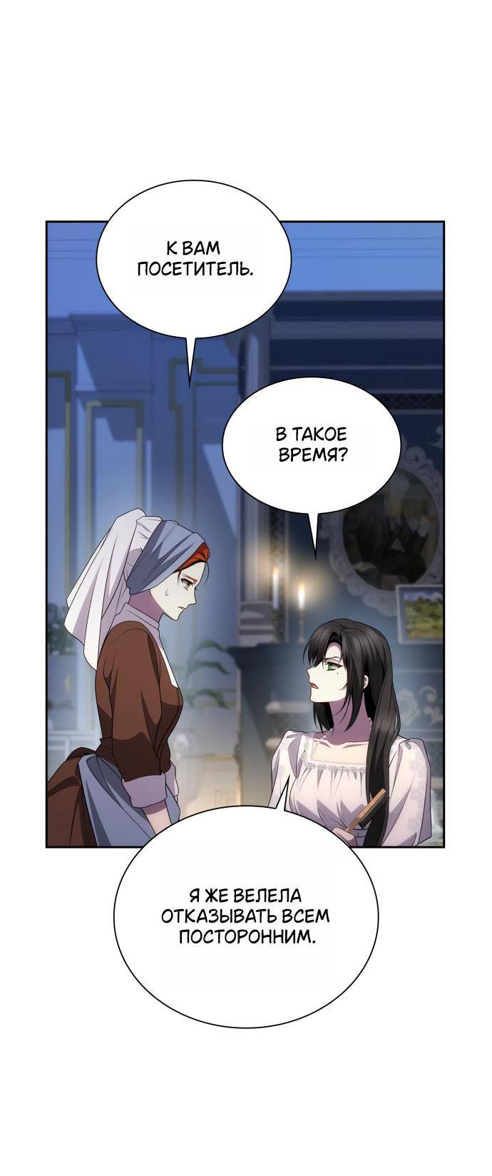 Страница 23 главы 130 манги Сестра, в этой жизни я королева / I'm the Queen in This Life