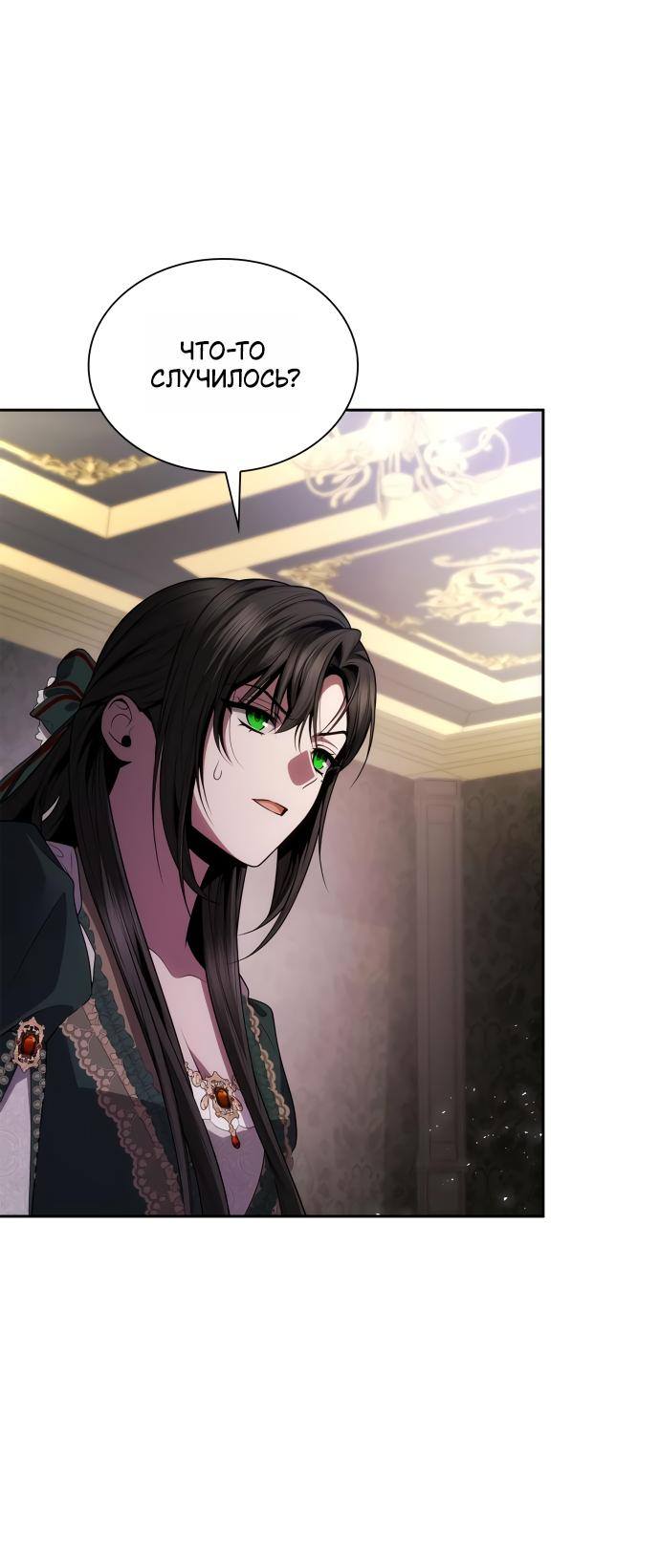 Страница 34 главы 130 манги Сестра, в этой жизни я королева / I'm the Queen in This Life
