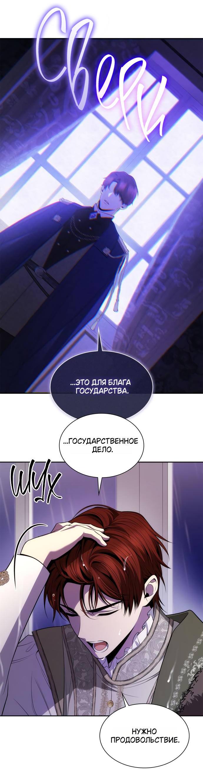 Страница 42 главы 130 манги Сестра, в этой жизни я королева / I'm the Queen in This Life