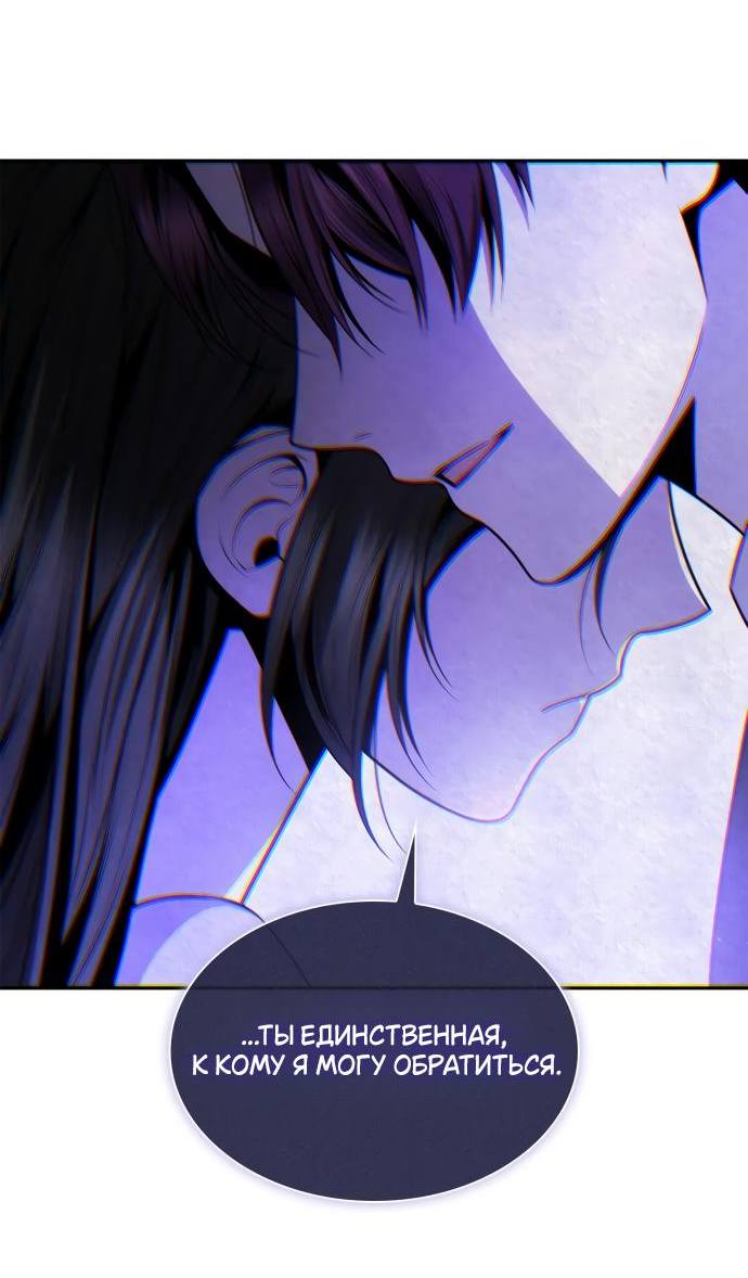 Страница 47 главы 130 манги Сестра, в этой жизни я королева / I'm the Queen in This Life