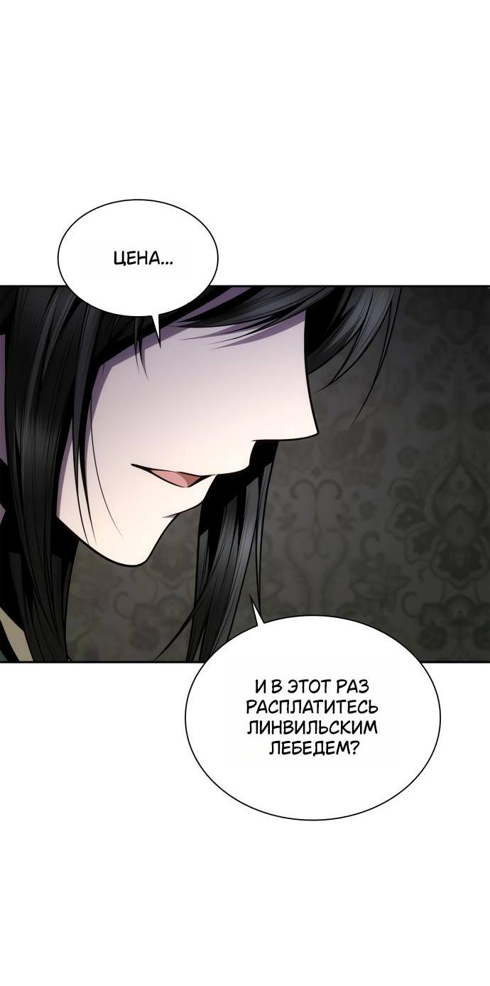 Страница 51 главы 130 манги Сестра, в этой жизни я королева / I'm the Queen in This Life