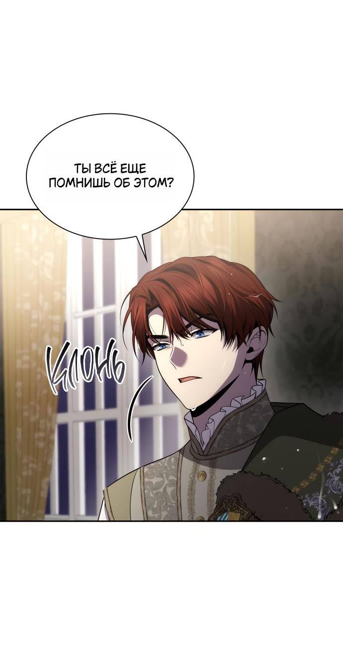 Страница 52 главы 130 манги Сестра, в этой жизни я королева / I'm the Queen in This Life