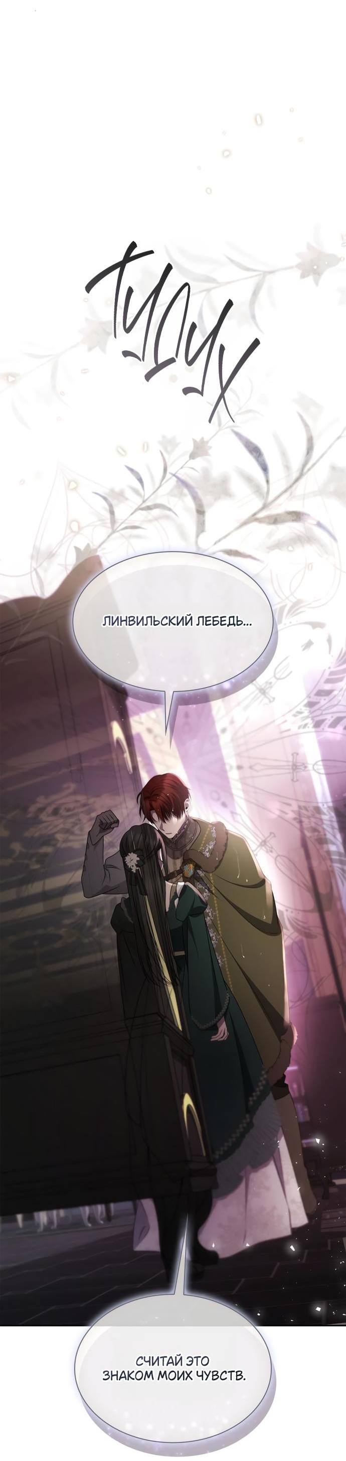 Страница 57 главы 130 манги Сестра, в этой жизни я королева / I'm the Queen in This Life