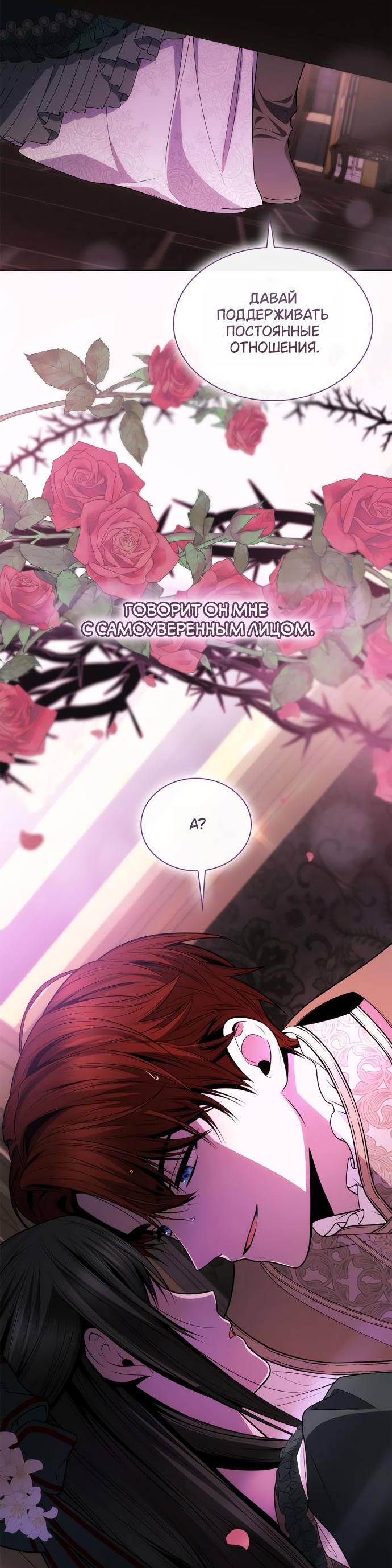 Страница 61 главы 130 манги Сестра, в этой жизни я королева / I'm the Queen in This Life
